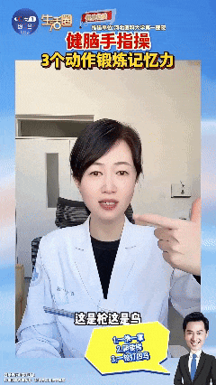 3个动作锻炼大脑，让你的记忆力越来越好