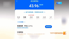 春运抢票大避雷！花大价钱买的加速包，居然干不过12306免费候补