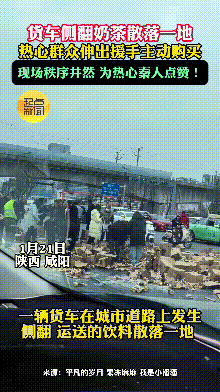 货车侧翻，大量货物散落一地！这时出现暖心一幕