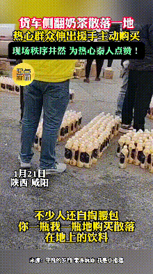 货车侧翻，大量货物散落一地！这时出现暖心一幕