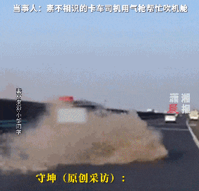 高速瞬间爆出大量羽毛！后车视线被完全遮挡……车主：薅了半个多小时毛