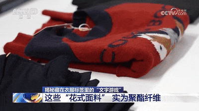 这些“花式面料” 竟然都是聚酯纤维！这几招教你看懂标签不上当