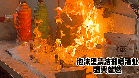 清洁剂使用不当导致火灾 警惕家中“好帮手”！节前提醒→