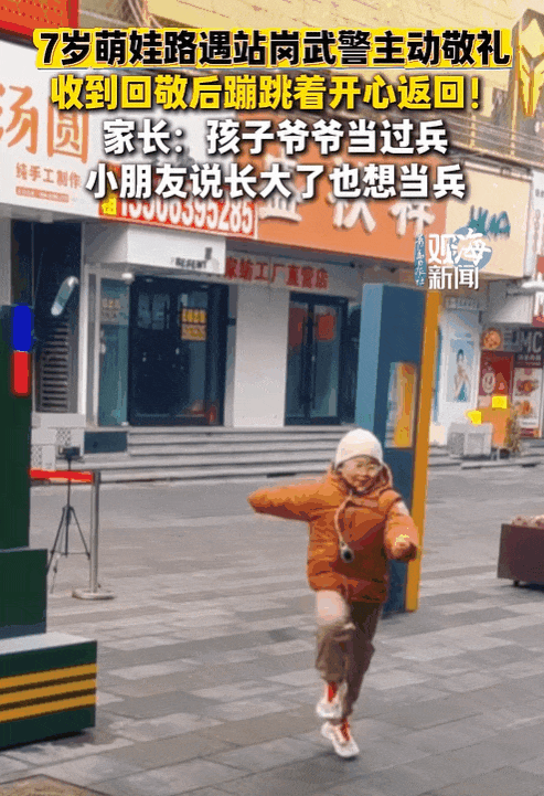 青岛台东步行街，7岁萌娃与站岗武警“双向敬礼”，画面太暖了！