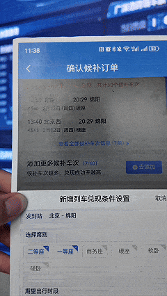 12306官方教学，三招提高购票成功率