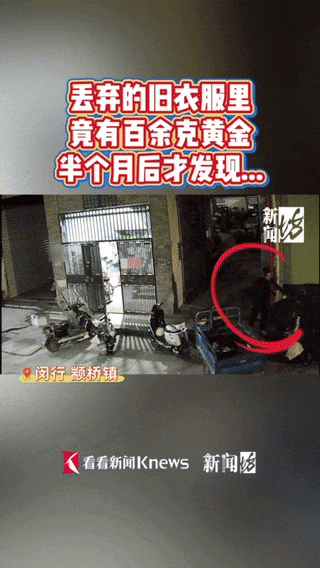 女儿帮母亲大扫除，10多万黄金被当成垃圾丢了，半个月后想起来一下懵了！