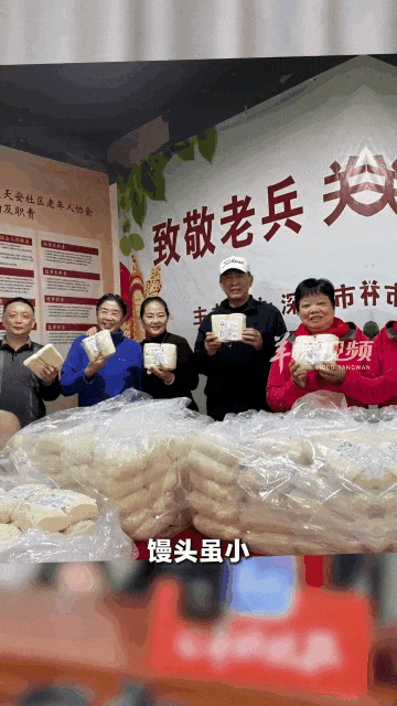 “老兵馒头”只送不卖！每日现身深圳街头，几分钟就被领取一空