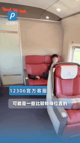 高铁“尴尬座位”引发热议,12306新增提醒! 高铁“尴尬座位”引发热议,12306新增提醒!