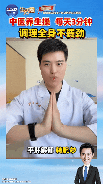 记住这6个简单动作，每天3分钟，帮你调理全身～