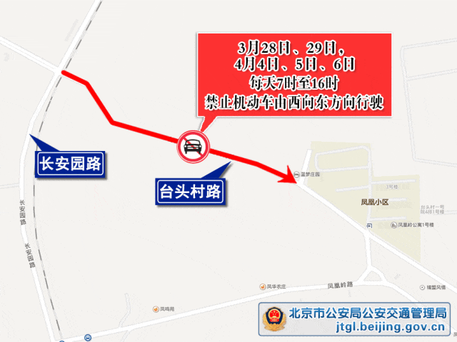 北京交通部门发布最新提示：清明假期北京易拥堵路段和事故多发路段——
