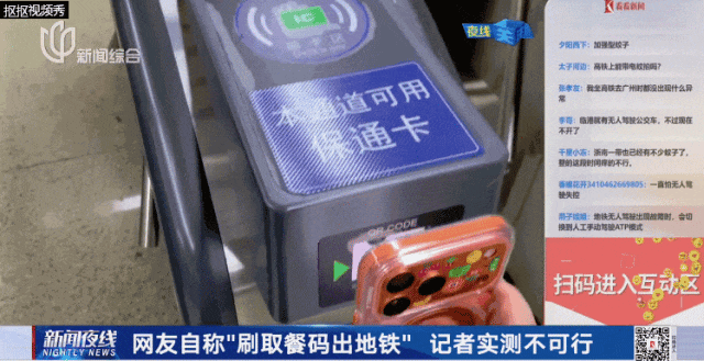 刷瑞幸取餐码能出地铁？上海地铁回应：这不可能！