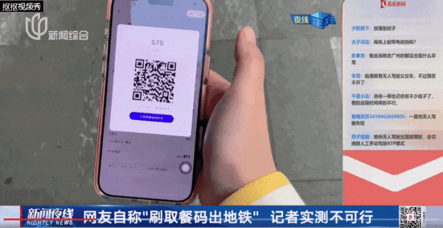 刷瑞幸取餐码能出地铁？上海地铁回应：这不可能！