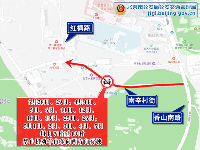 北京交通部门发布最新提示：清明假期北京易拥堵路段和事故多发路段——