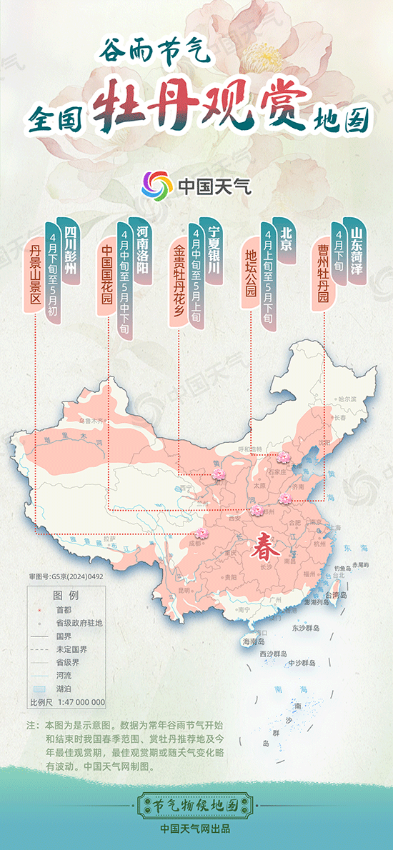 节气物候图鉴：谷雨春将尽 全国牡丹观赏地图邀你共赏压轴花事
