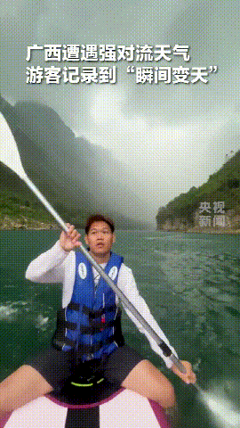 一秒天黑！游客景区玩桨板漂流突遇暴风雨，直呼“度假如渡劫”！当地紧急救援，现场画面→