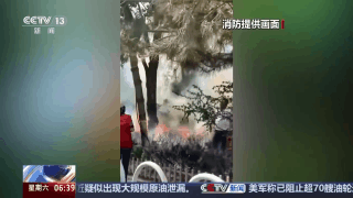 飞絮点燃后秒变火球 这些安全提示要记牢
