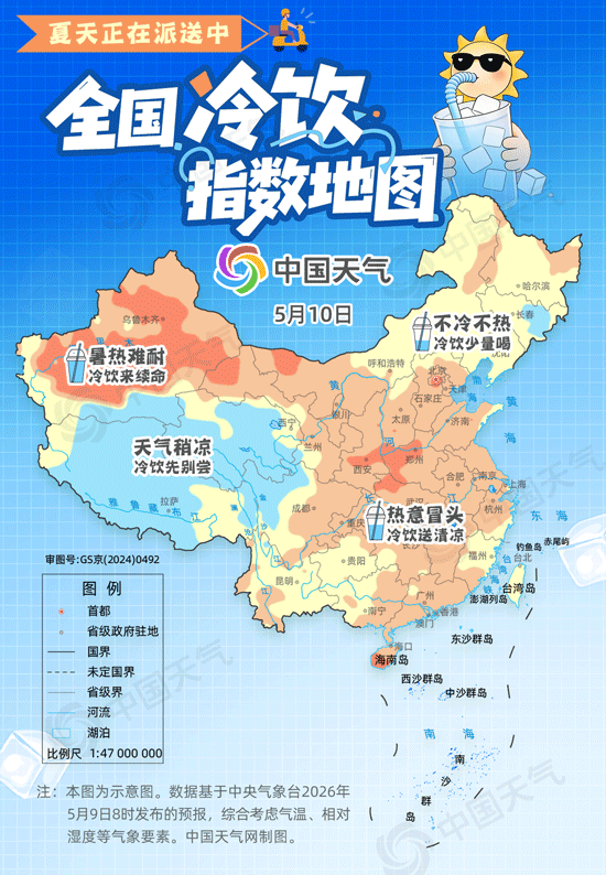 夏天在派送!全国冷饮指数地图出炉 看看谁家急需冷饮解暑 夏天在派送!全国冷饮指数地图出炉 看看谁家急需冷饮解暑