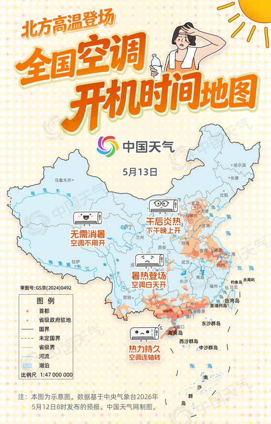 高温季开启!全国空调开机时间地图来了 看看你家何时要开 高温季开启!全国空调开机时间地图来了 看看你家何时要开