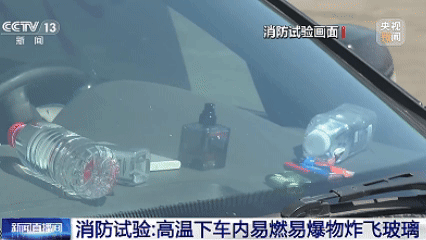 天热了车里别放这些东西!已有车辆遭“封印” 天热了车里别放这些东西!已有车辆遭“封印”