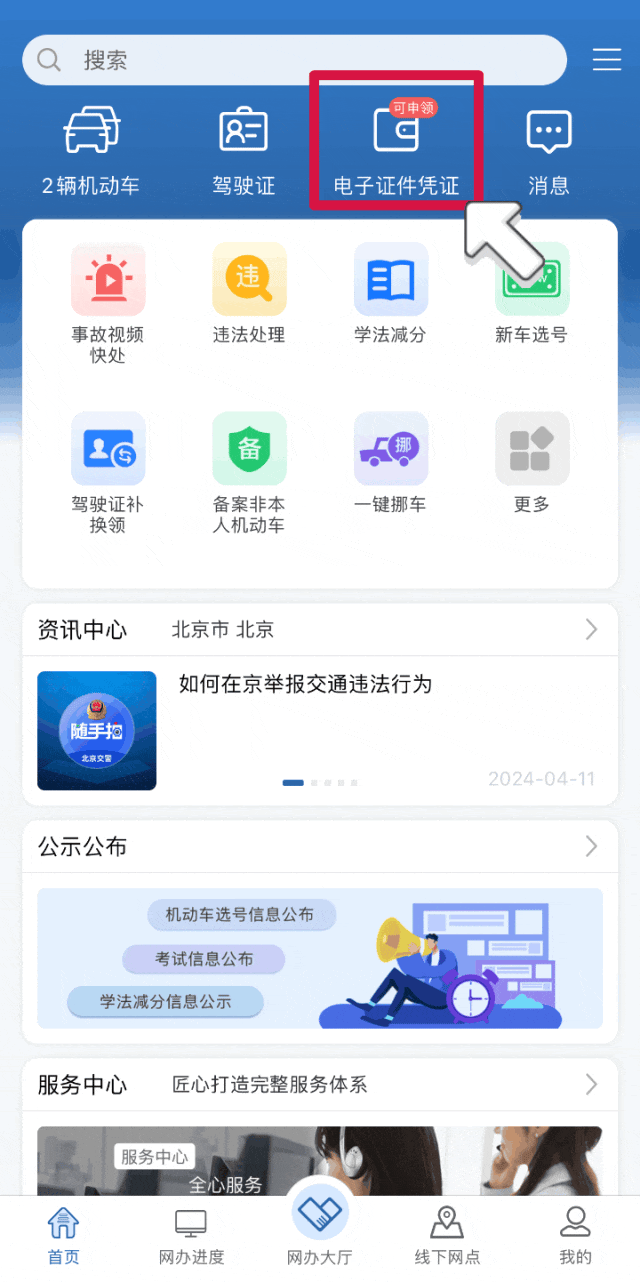 电子行驶证、驾驶证如何申领？手把手教您