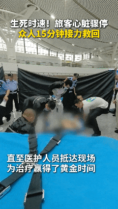 事发厦门北站！旅客突然倒地心脏骤停！15分钟生死营救
