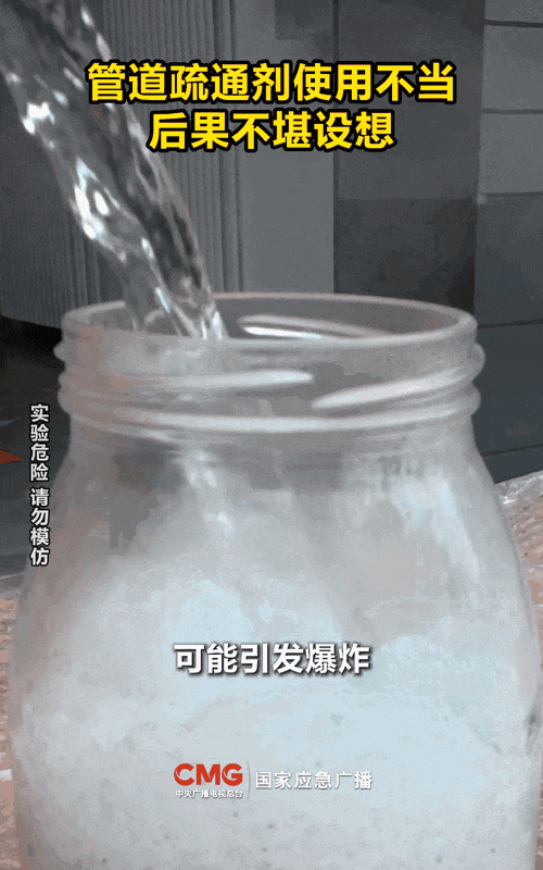 家中洁厕用品，误用会成“伤人利器”！