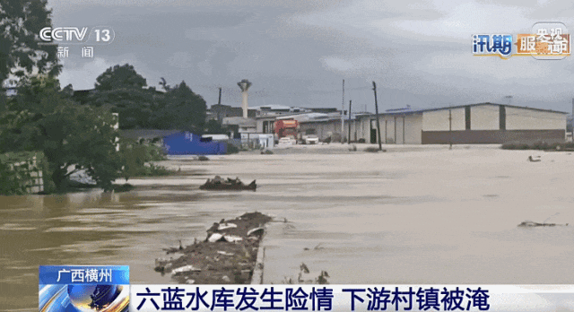 广西六蓝水库发生险情 各方救援力量紧急驰援