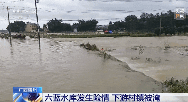 广西六蓝水库发生险情 各方救援力量紧急驰援