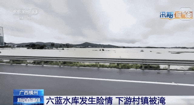 广西六蓝水库发生险情 各方救援力量紧急驰援