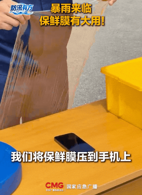 一卷保鲜膜,暴雨天里有大用! 一卷保鲜膜,暴雨天里有大用!