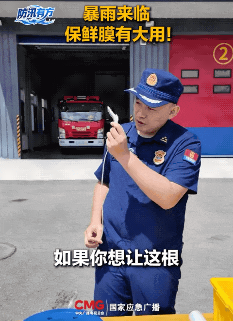 一卷保鲜膜,暴雨天里有大用! 一卷保鲜膜,暴雨天里有大用!