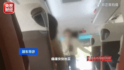 央视曝光低价团导游辱骂游客逼迫购物！云南通报：立即开展调查