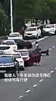 为“蹭停”,他竟套用邻居车牌! 为“蹭停”,他竟套用邻居车牌!