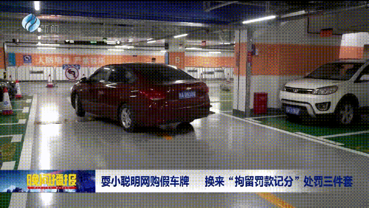 为“蹭停”,他竟套用邻居车牌! 为“蹭停”,他竟套用邻居车牌!