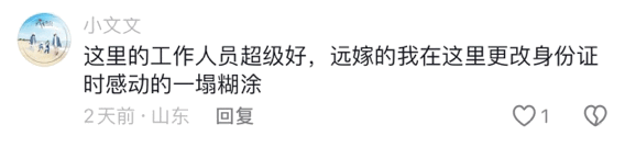 解锁“高颜值”身份证照!网友:一定要夸夸这家派出所 解锁“高颜值”身份证照!网友:一定要夸夸这家派出所