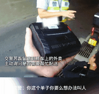 点了份外卖,陪同送餐的居然是警察…… 点了份外卖,陪同送餐的居然是警察……