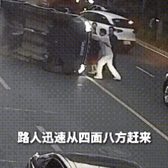 合肥一车辆失控侧翻，一群人瞬间冲了上去