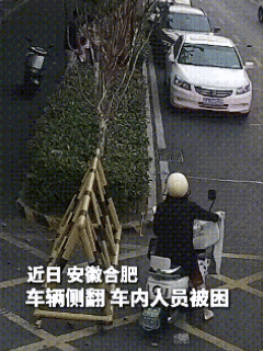 合肥一车辆失控侧翻，一群人瞬间冲了上去