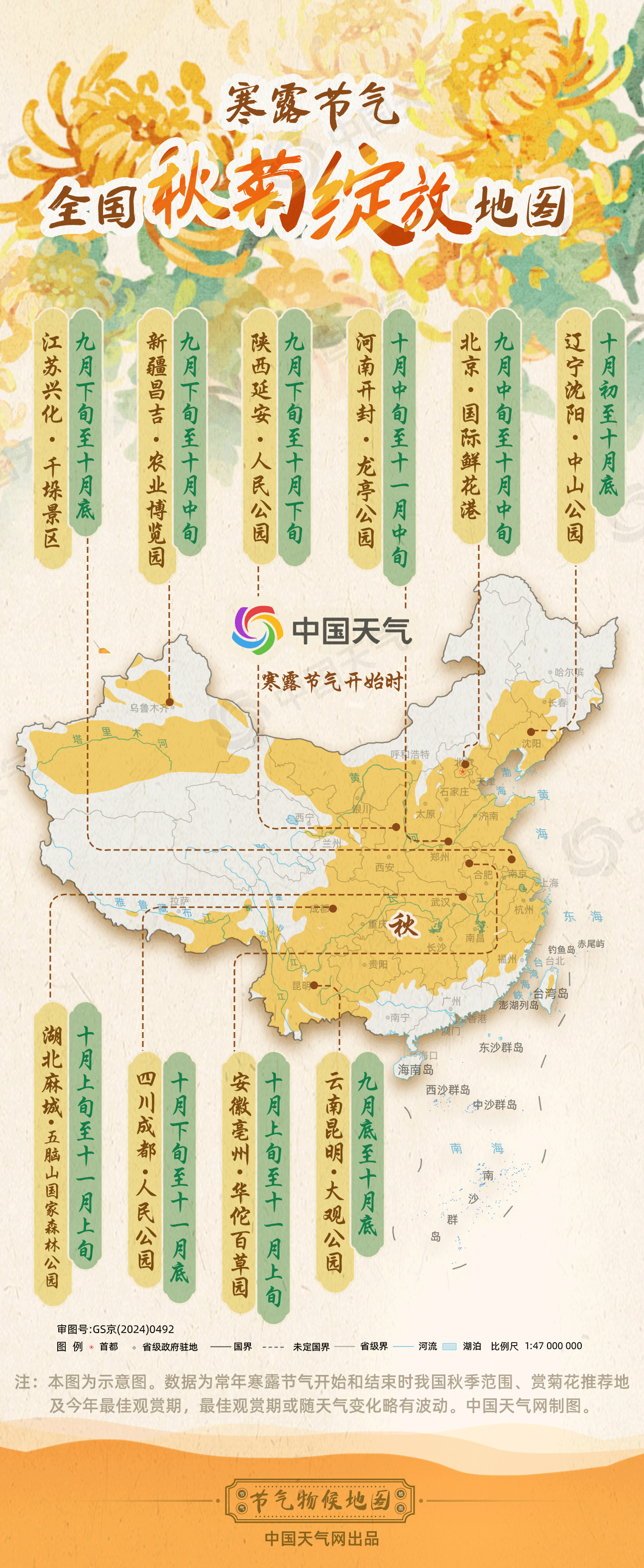 寒露秋色正浓 全国秋菊绽放地图看哪里“菊”势正好 寒露秋色正浓 全国秋菊绽放地图看哪里“菊”势正好
