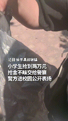 小学生共享单车上捡到2万元现金，这波操作给满分！