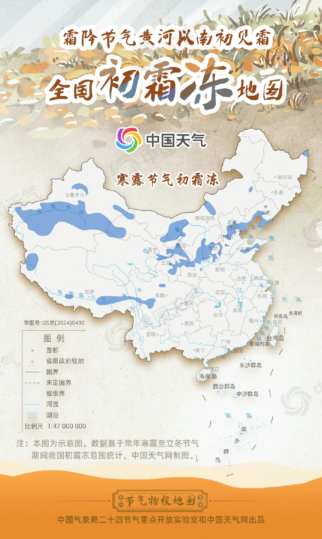 霜降寒意生 全国初霜冻地图看哪里霜染秋色 霜降寒意生 全国初霜冻地图看哪里霜染秋色