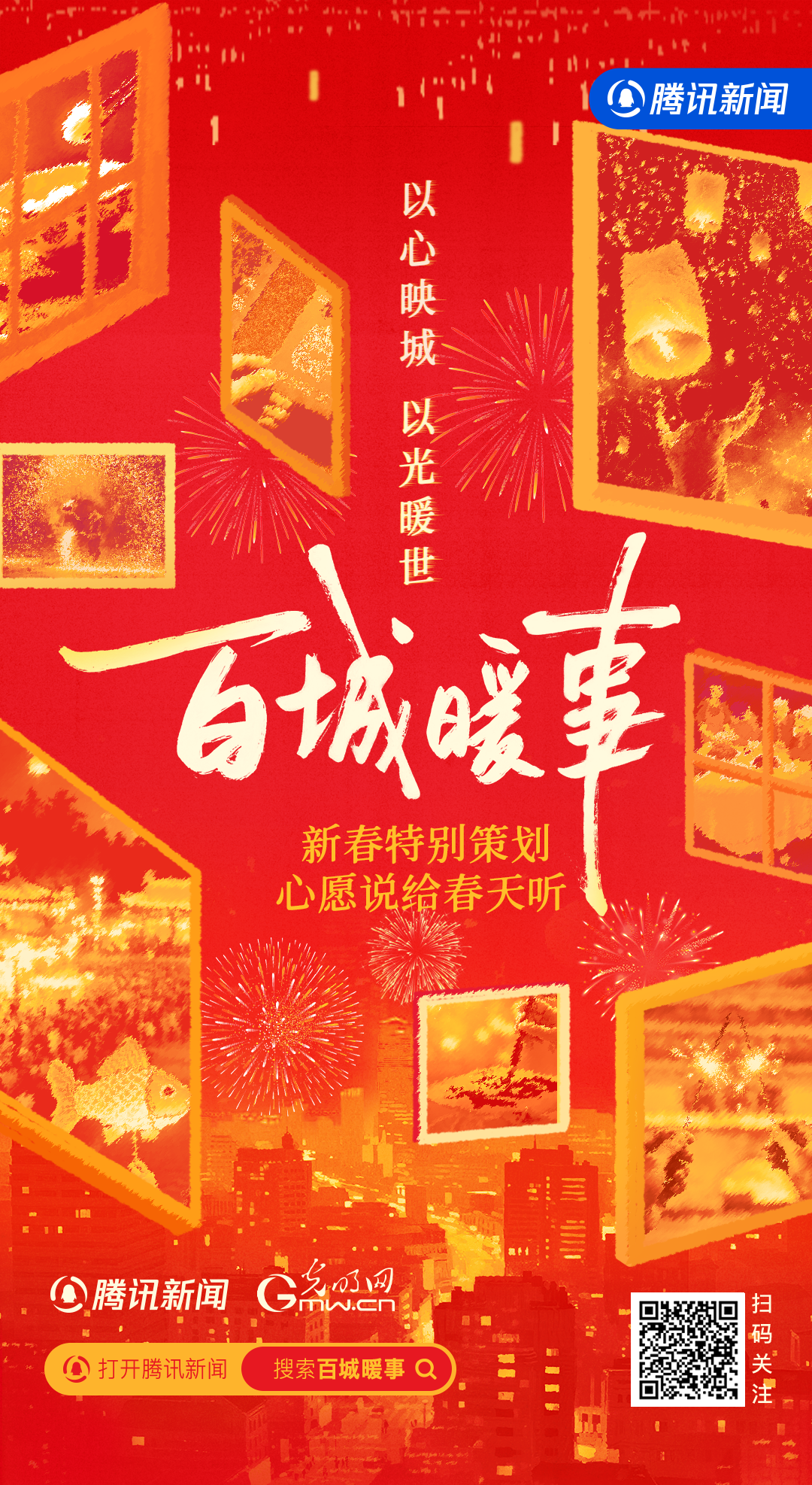 新春走基层丨暖镜头：街头“温暖答案”，都藏在热腾腾的期盼里