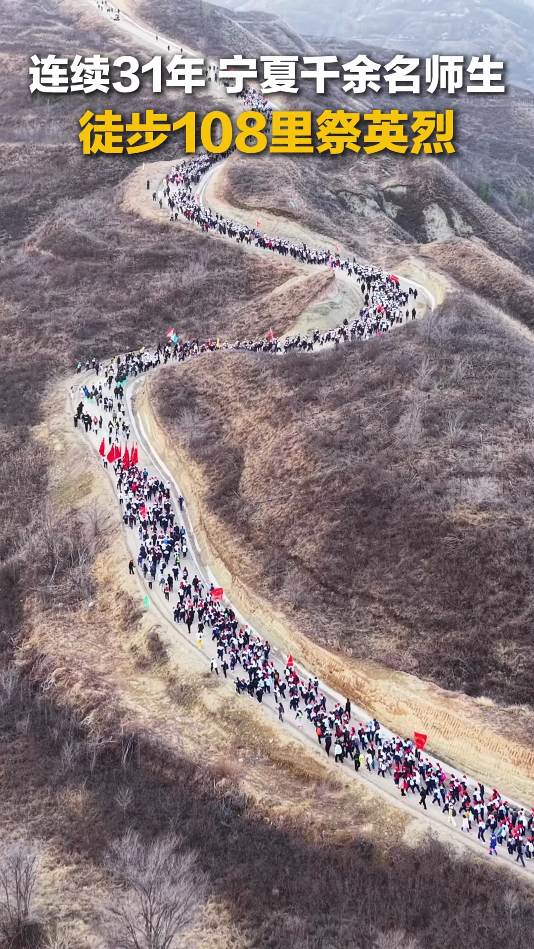 连续31年，徒步108里！这堂“课”又刷屏了