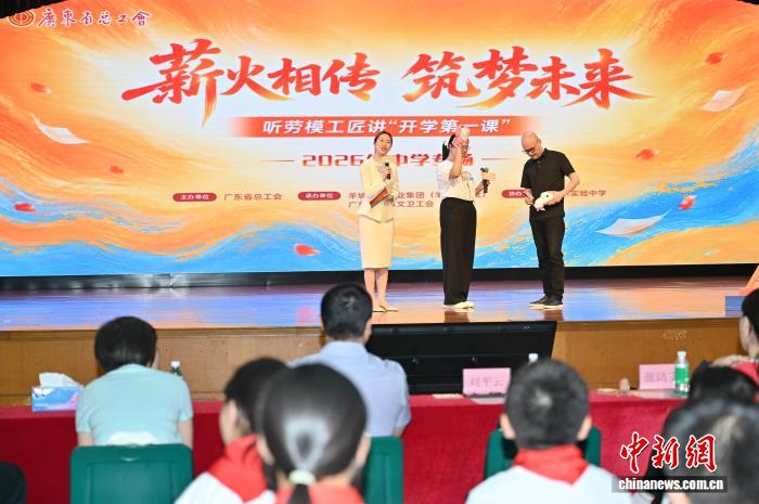 广州:听劳模工匠讲“开学第一课”2026年中学专场举办 广州:听劳模工匠讲“开学第一课”2026年中学专场举办