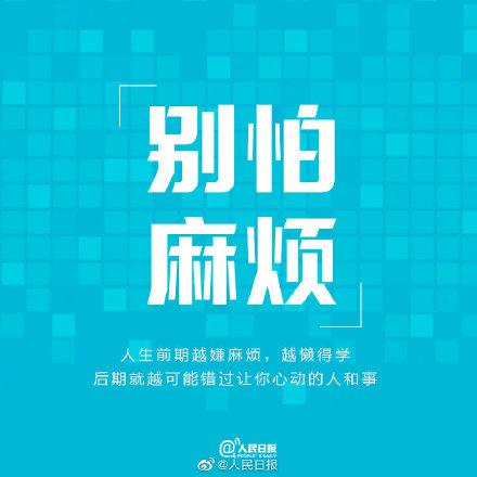 别让今天的懒,成为明天的难