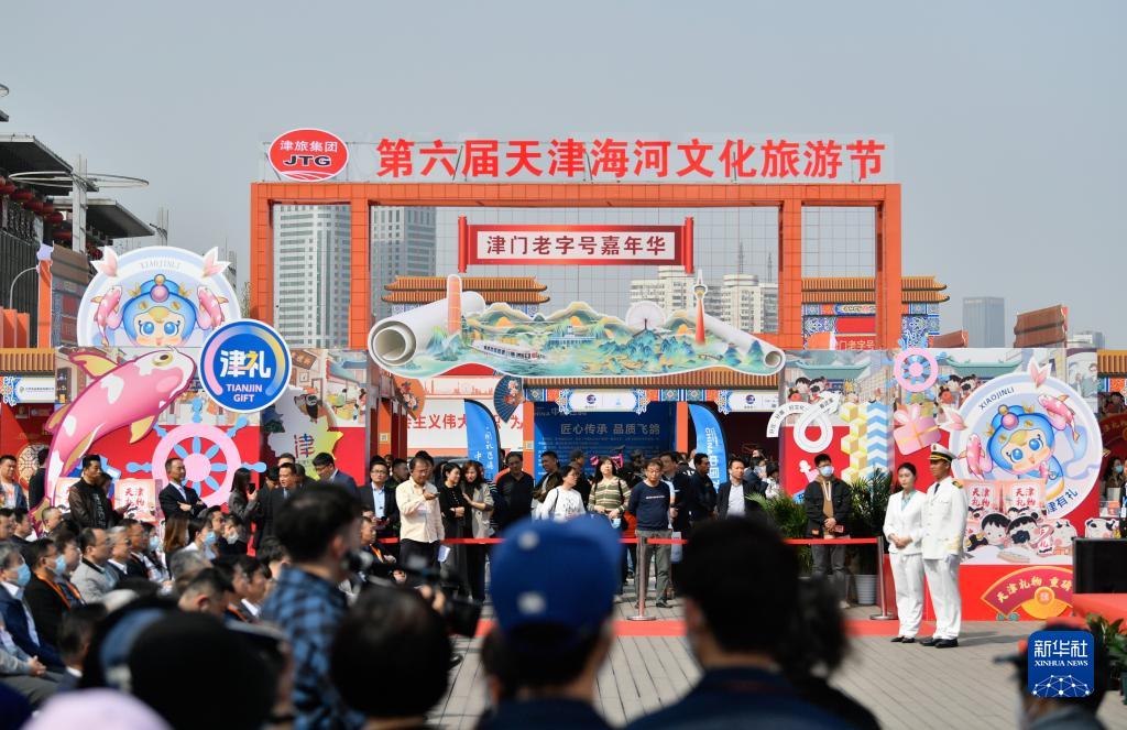 第六届天津海河文化旅游节开幕 助推津城文商旅消费热起来