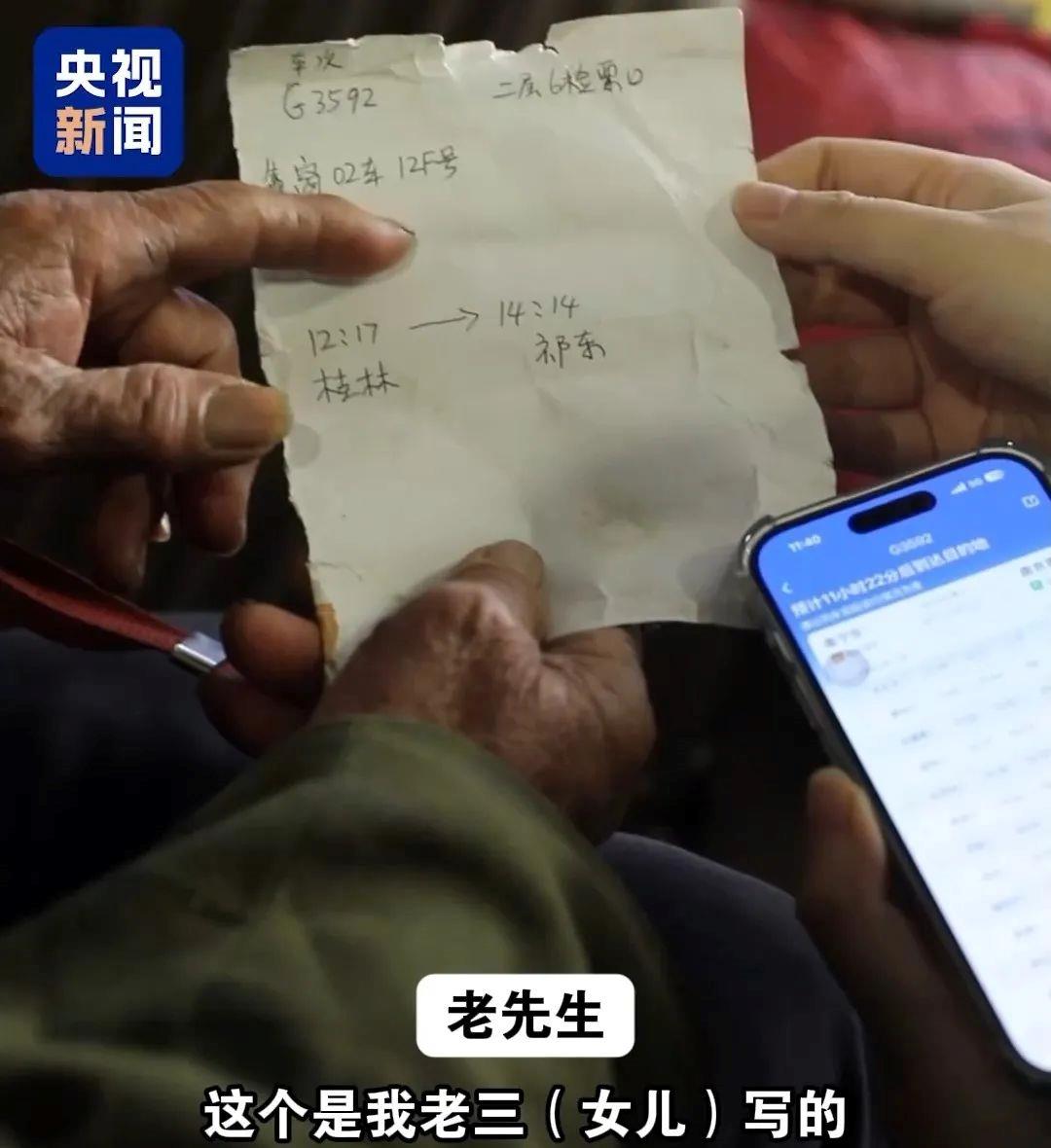 77岁老人拿手写“车票”乘高铁?后续来了