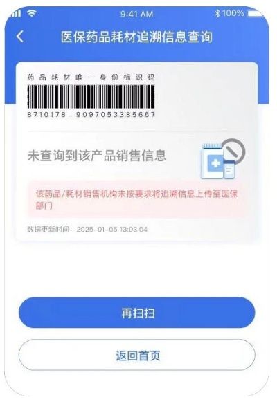 正式上线！药品扫一扫，倒卖回流全知道