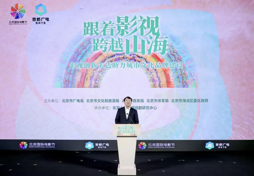 北京国际电影节“跟着影视 跨越山海”主题活动成功举办