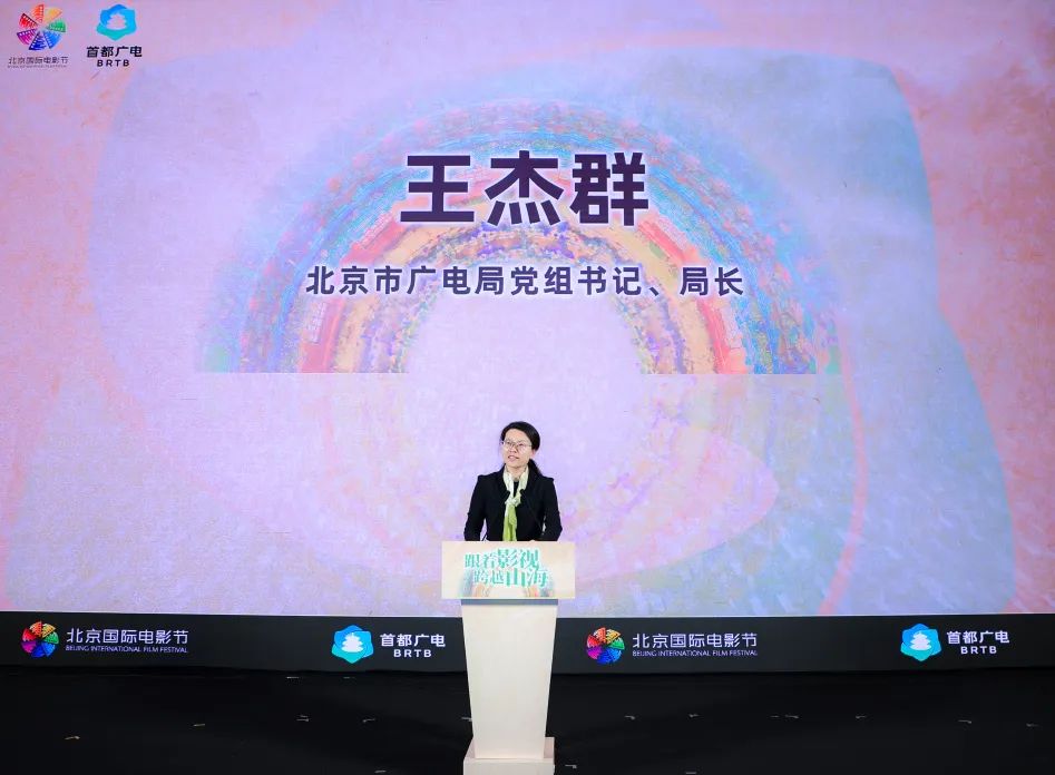 北京国际电影节“跟着影视 跨越山海”主题活动成功举办
